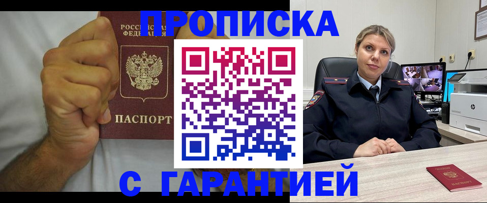 прописка ребенка в Магадане