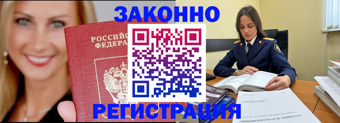 прописка в Магадане
